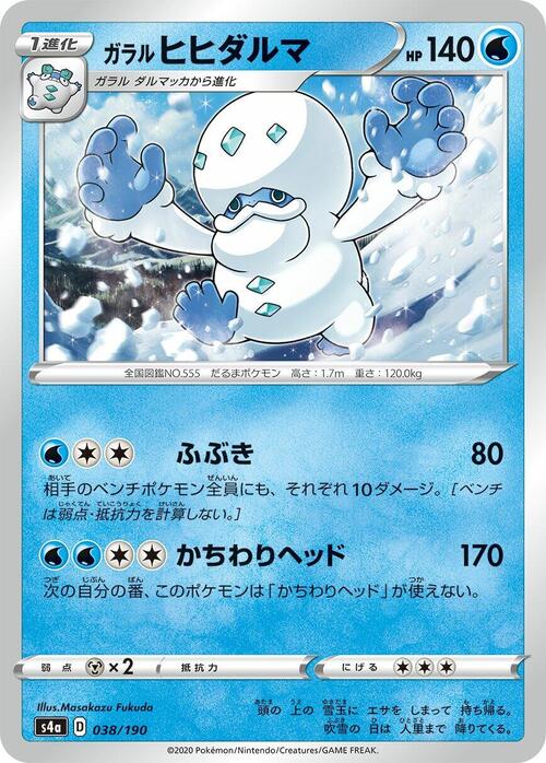 Galarian Darmanitan Card Front