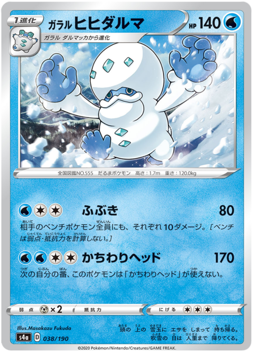 Galarian Darmanitan Card Front