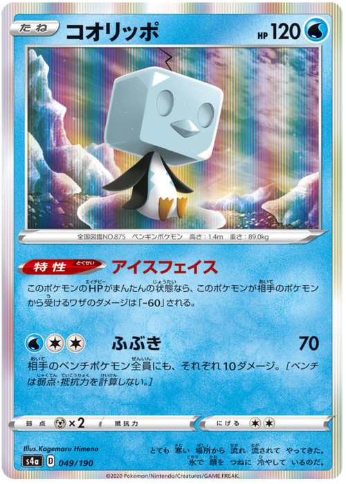 Eiscue [Ice Face | Blizzard] Card Front