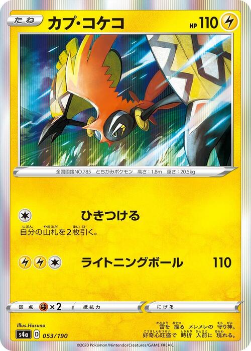Tapu Koko Card Front