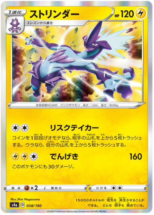 Toxtricity Card Front