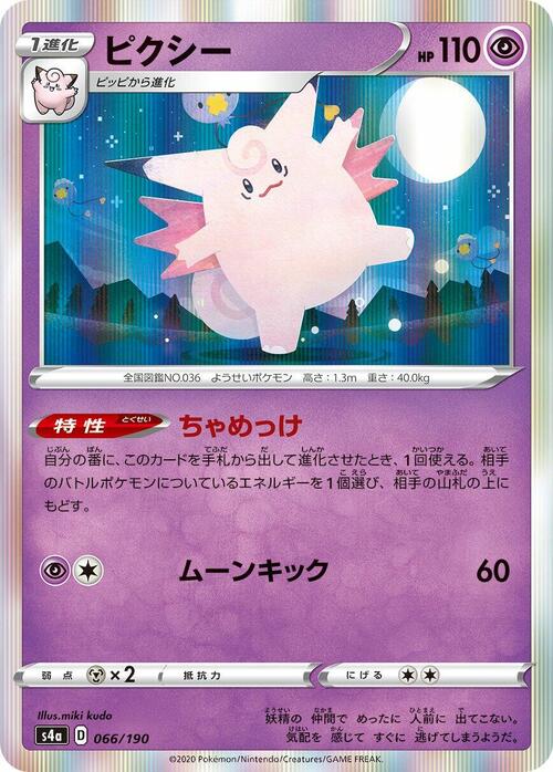 Clefable Card Front