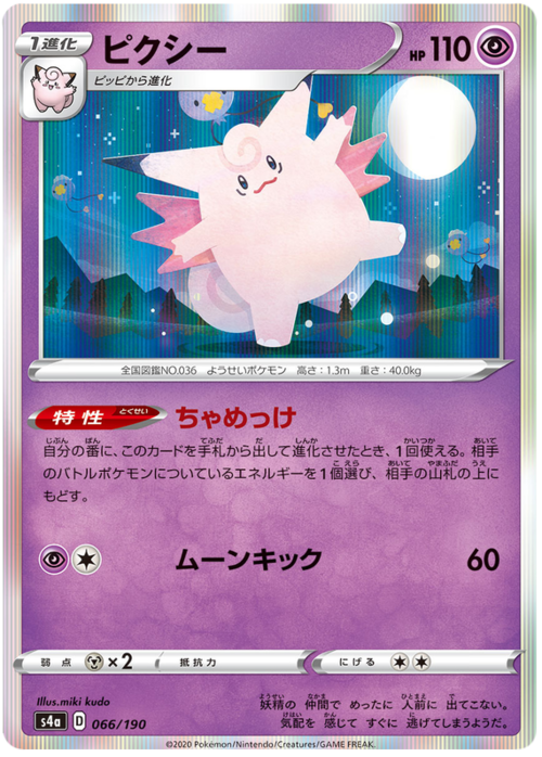 Clefable [Prankish | Moon Kick] Card Front
