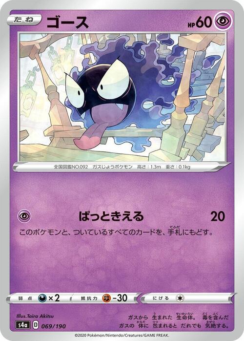 Gastly Card Front