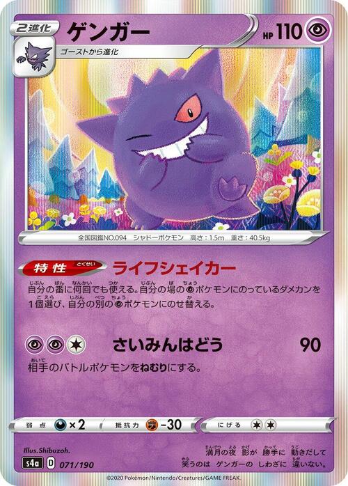 Gengar Card Front