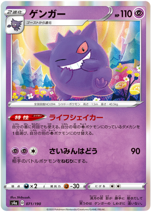 Gengar Card Front