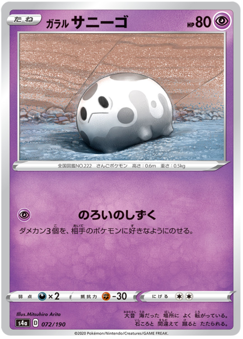 Galarian Corsola Card Front