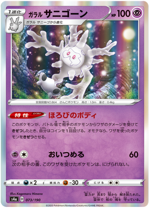 Galarian Cursola Card Front
