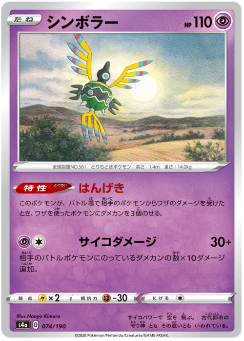 Sigilyph [Counterattack | Psychic Assault] Card Front