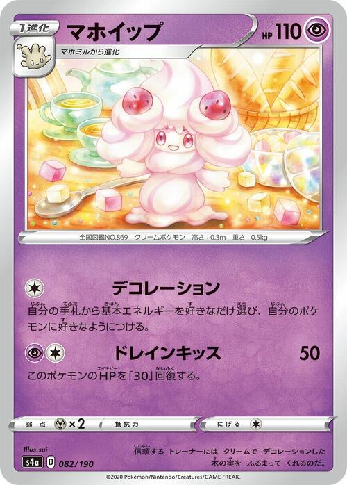 Alcremie Card Front