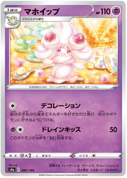 Alcremie [Decorate | Draining Kiss] Card Front