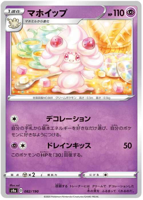 Alcremie Card Front