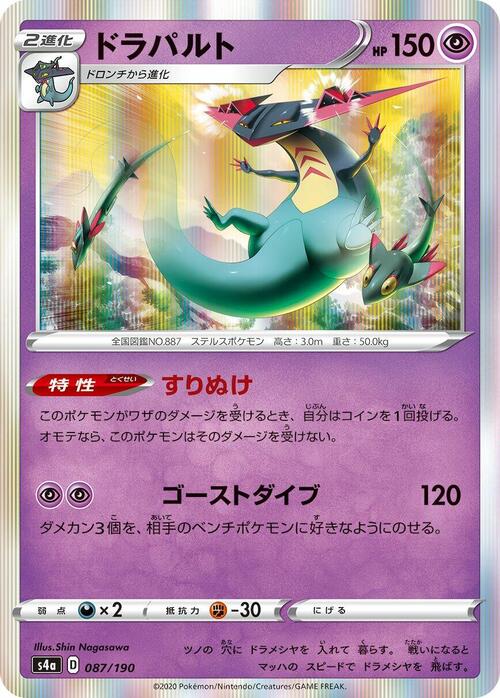 Dragapult Card Front