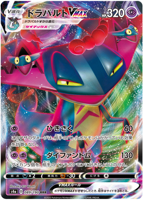 Dragapult VMAX Card Front