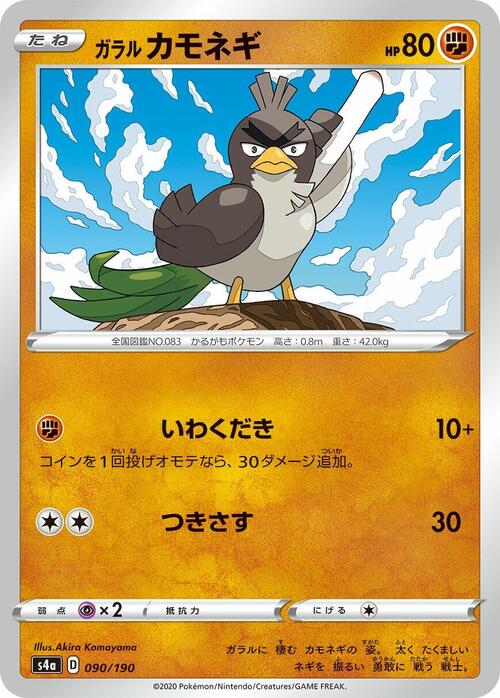 Galarian Farfetch'd Card Front