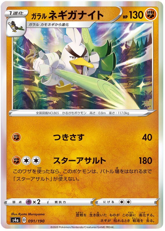 Galarian Sirfetch'd 095/192 - Rebel Clash - Foil - Pokemon Evolution Card  Set - Galarian Farfetch'd - Rare 2 Card Lot