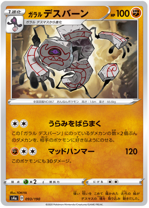 Galarian Runerigus Card Front