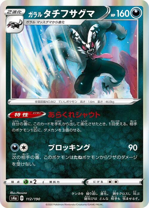 Obstagoon di Galar Card Front