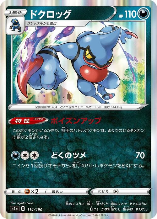 Toxicroak Card Front