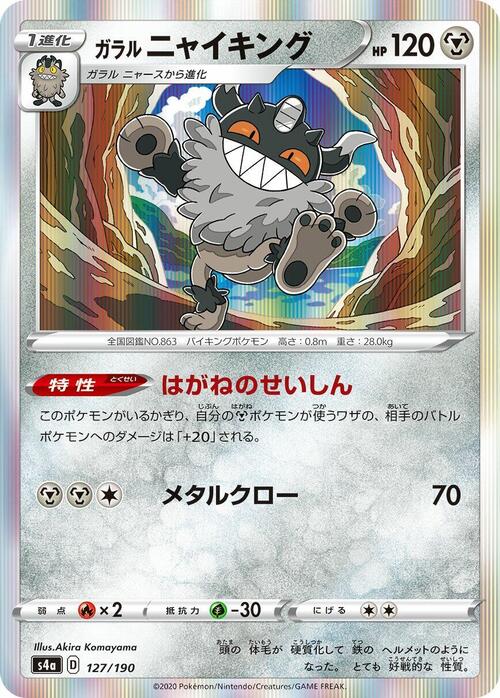 Galarian Perrserker Card Front