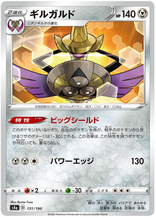 Aegislash [Big Shield | Power Edge] Card Front