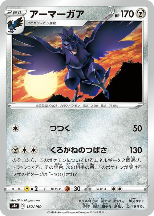 Corviknight Frente