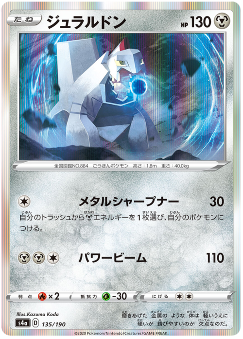 Duraludon Card Front