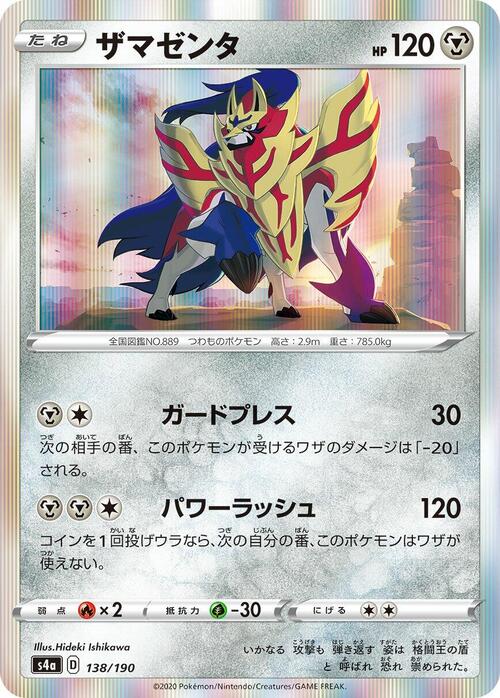 Zamazenta Card Front