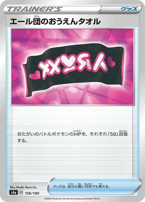 Team Yell Towel Card Front