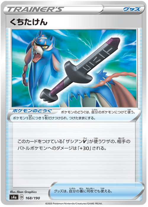 Spada rovinata Card Front