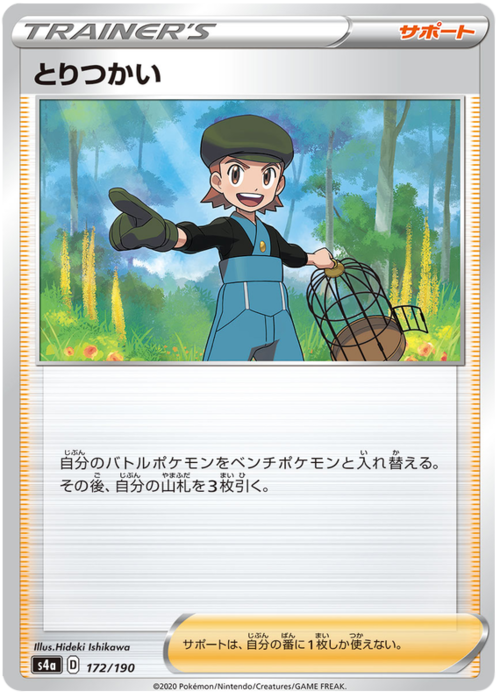 Avicoltore Card Front