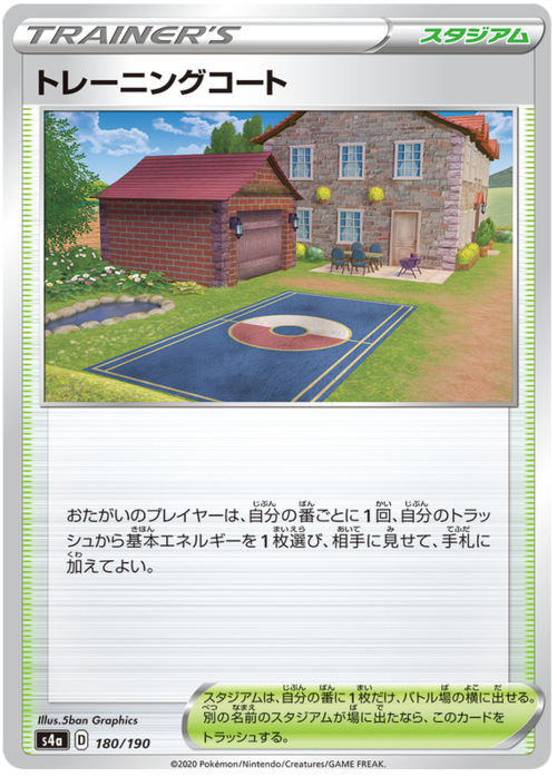 Cortile di Allenamento Card Front