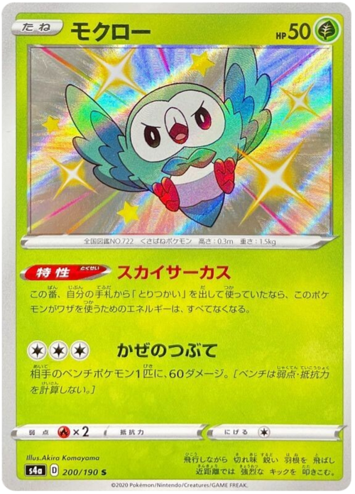 Rowlet [Sky Circus | Wind Shard] Card Front
