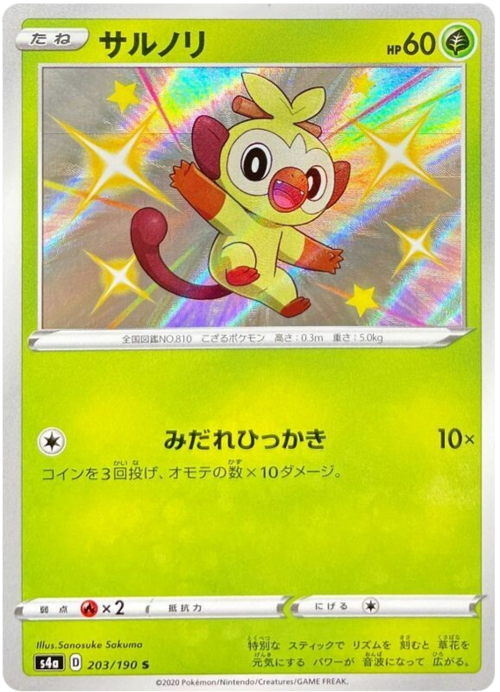 Grookey [Sfuriate] Card Front