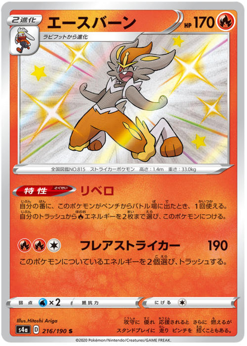 Cinderace Card Front