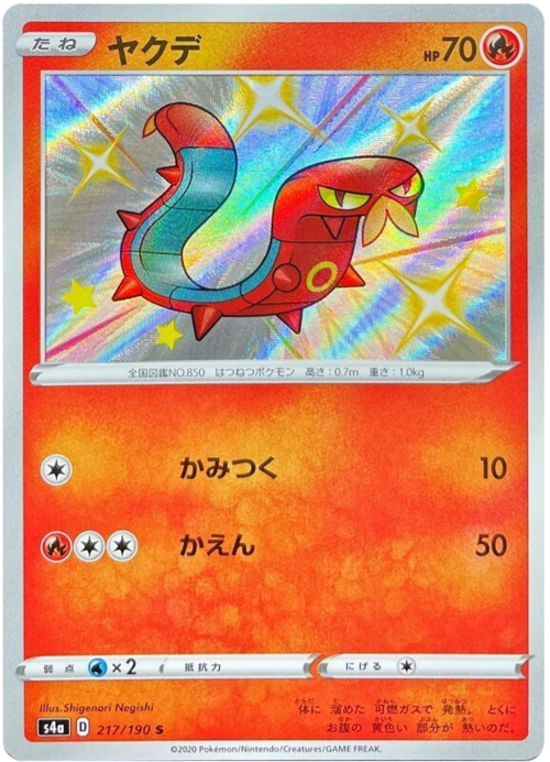Sizzlipede Card Front