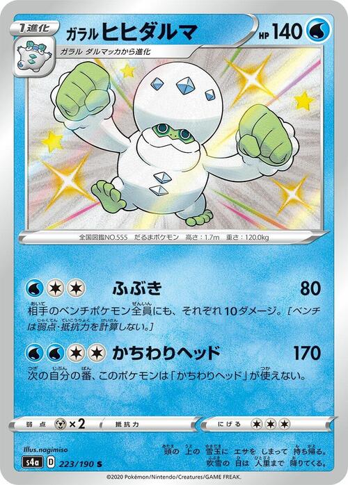 Galarian Darmanitan Card Front
