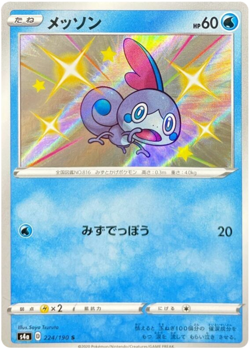 Sobble Card Front
