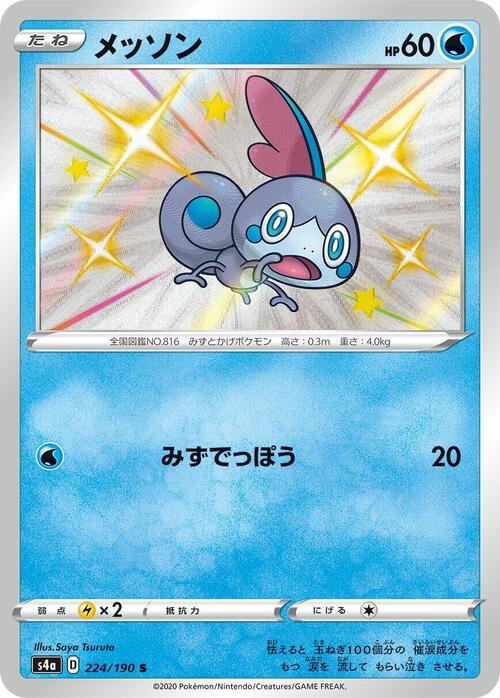 Sobble Card Front