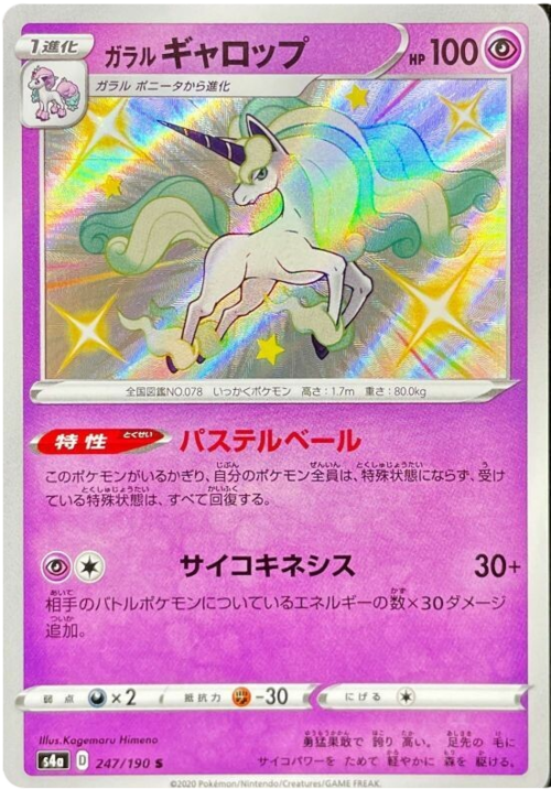 Galarian Rapidash Card Front