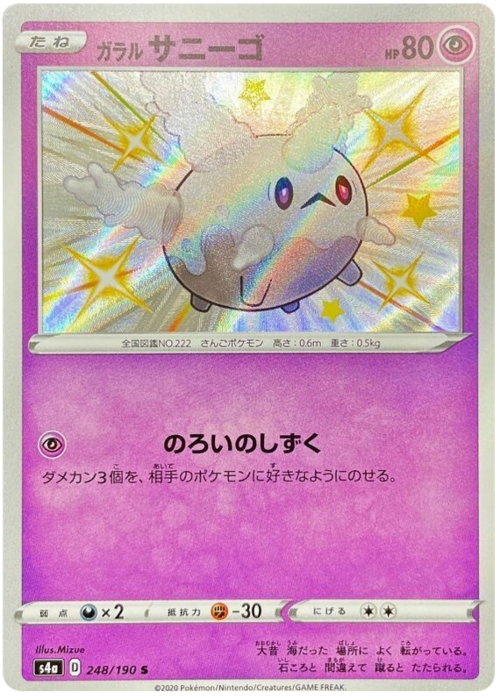 Galarian Cursola Card Front