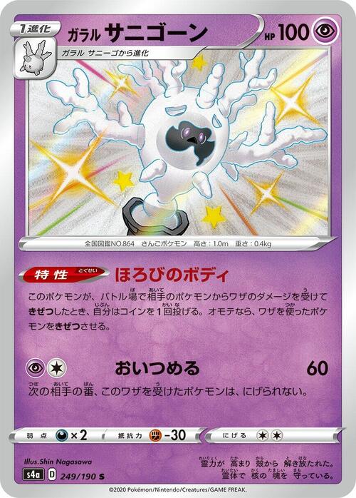 Galarian Cursola Card Front