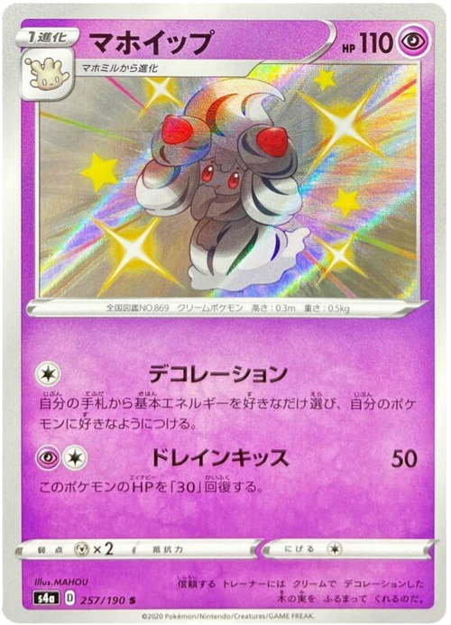 Alcremie Card Front