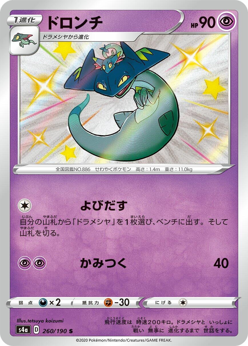 drakloak pokemon card Shiny Star V | Pokémon Evolves from Dreepy Type 2025 Pokemon Pre En-prismatic Evolutions