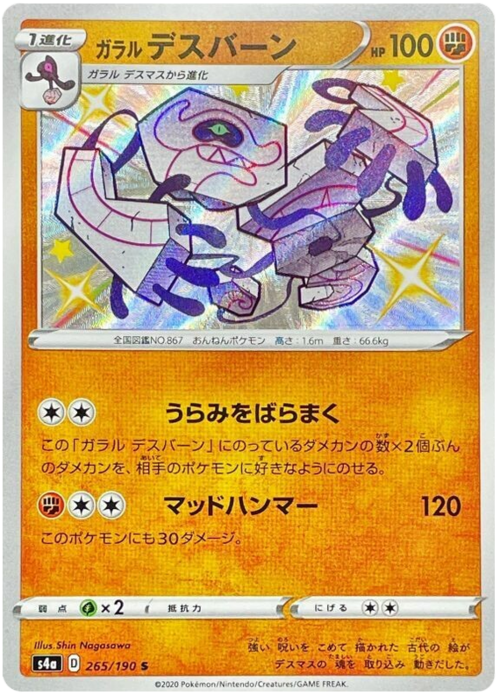 Galarian Runerigus Card Front