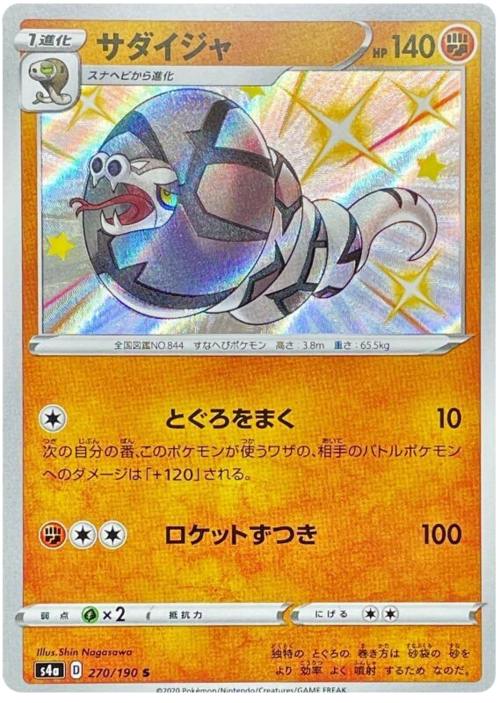 Sandaconda Card Front