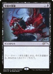 Infernal Grasp · Summer Vacation Promos 2022 002