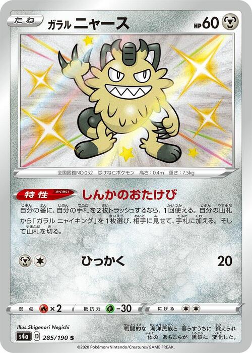 Galarian Meowth Card Front