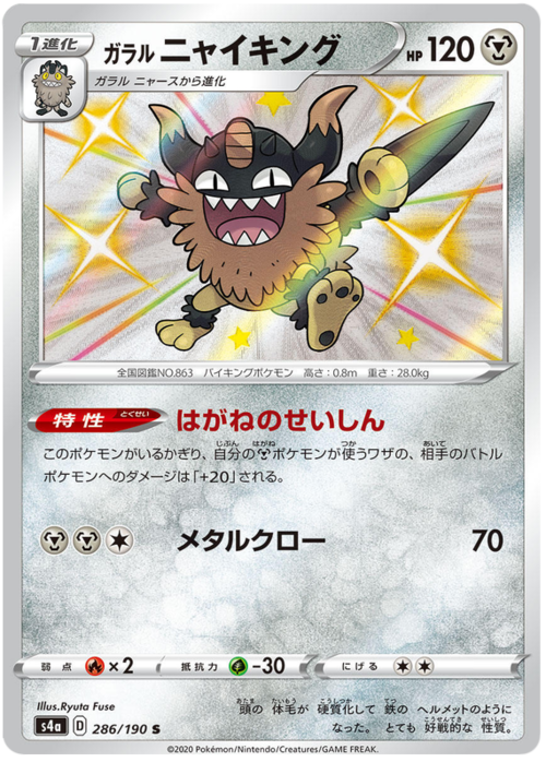 Galarian Perrserker Card Front