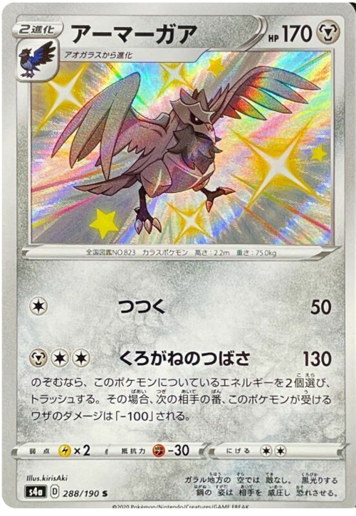 Corviknight Card Front